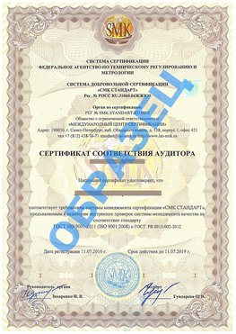 Сертификат соответствия аудитора Бугульма Сертификат ГОСТ РВ 0015-002